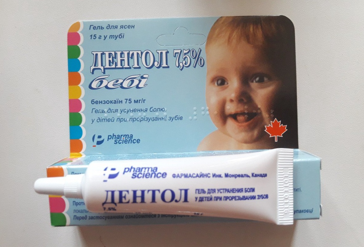 Зачем нужна мазь для десен при прорезывании зубов у младенцев. Как облегчить ребенку болезненный период